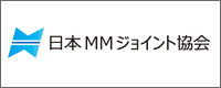 日本MMジョイント協会/会員名簿